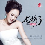 因為愛著你(單曲)