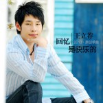 回憶是快樂的(單曲)詳情