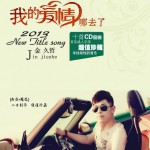 我的愛情哪去了(單曲)詳情