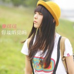 你能聽見嗎(單曲)詳情