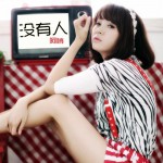 沒有人(單曲)