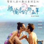 如果，不是(電影《被偷走的那五年》片尾曲)詳情