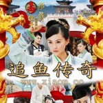 追(電視劇《追魚傳奇》主題曲)詳情