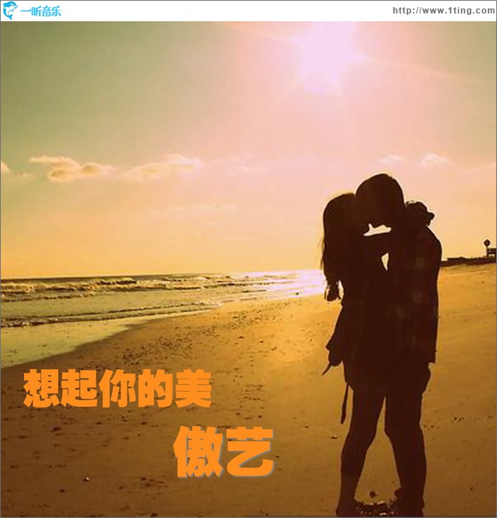 想起你的美(單曲)