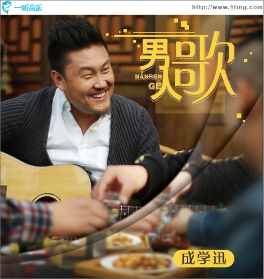 男人歌