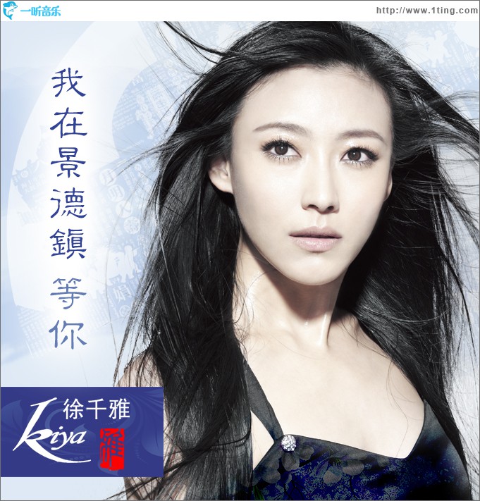 我在景德鎮等你(單曲)