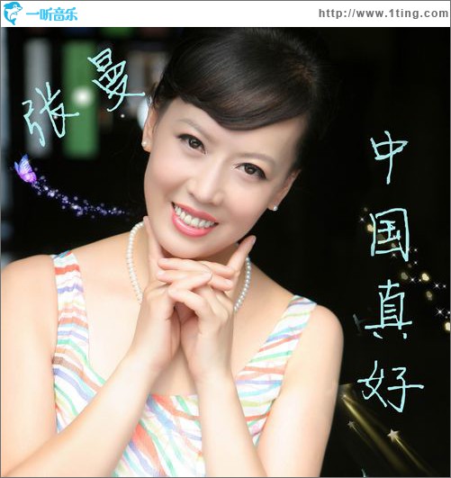 中國真好