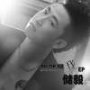 儲毅 愛在心中永不落幕 試聽