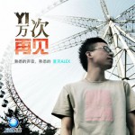 一萬次再見詳情