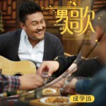 男人歌詳情