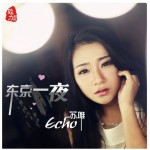 東京一夜(單曲)詳情