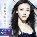 我在景德鎮等你(單曲)詳情