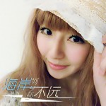 海岸不遠(單曲)詳情