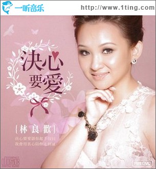 決心要愛
