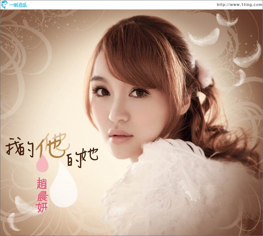 我的他?他的她(單曲)