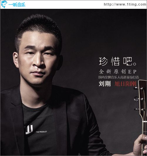 珍惜吧(EP)