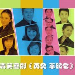 話劇《再見 拿破侖》原聲大碟