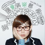 遊音倶楽部 ～1st grade～