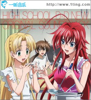 专辑封面:high school dxd ost