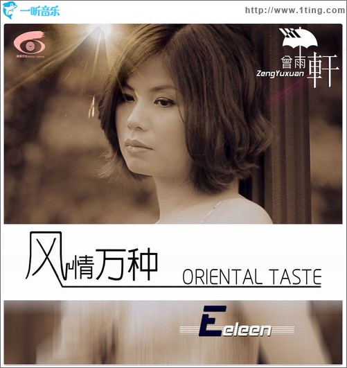 風情萬種(單曲)