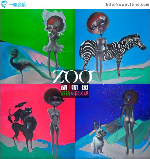 動物園(EP)