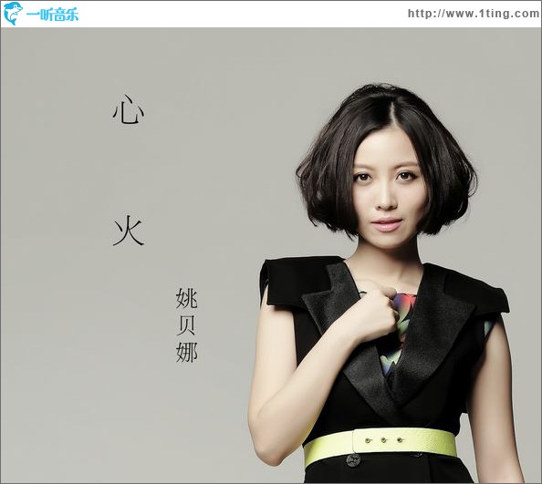 心火(單曲)