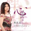陳思安 愛呀哎呀 試聽