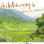 流浪春天的側記(單曲)詳情