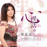 心里話