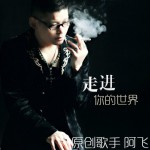 走進你的世界(單曲)詳情