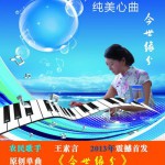 今世緣分(單曲)