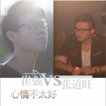 心情不太好(EP)詳情