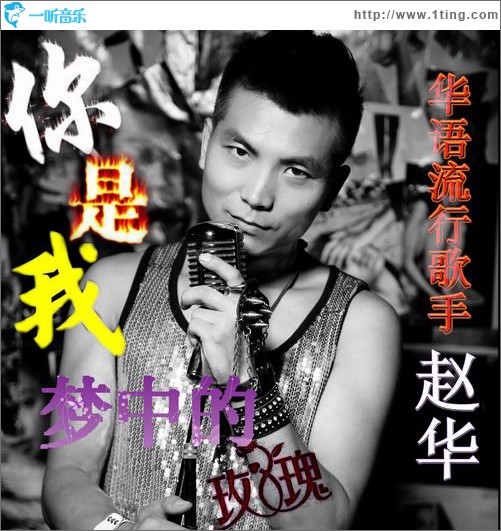 你是我夢中的玫瑰(EP)