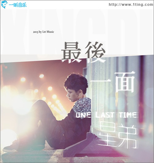 最后一面(單曲)