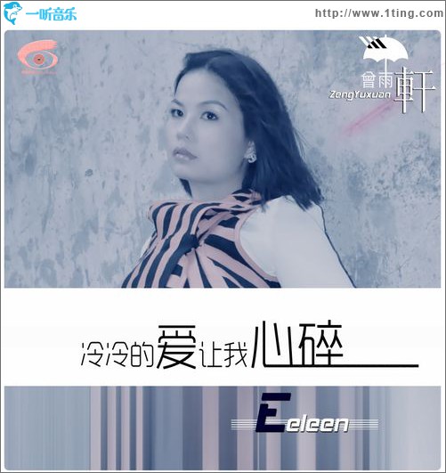 冷冷的愛讓我心碎(EP)