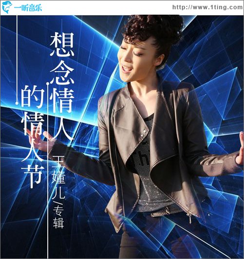 想念情人的情人節