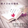 范朋飛 后懂 試聽