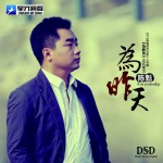 為昨天詳情