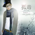孤毒(EP)詳情