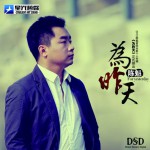 為昨天(單曲)詳情