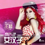 女漢子(單曲)