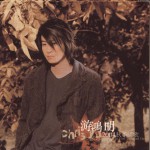 2004秋季戀歌