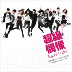 Super! I do!詳情