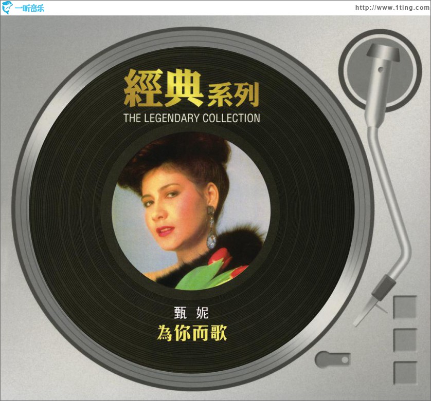 為你而歌 (Sony經典系列)