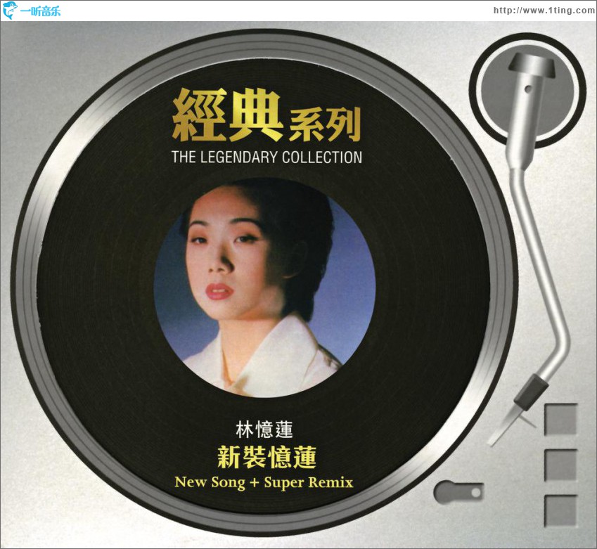 新裝憶蓮 (Sony經典系列)