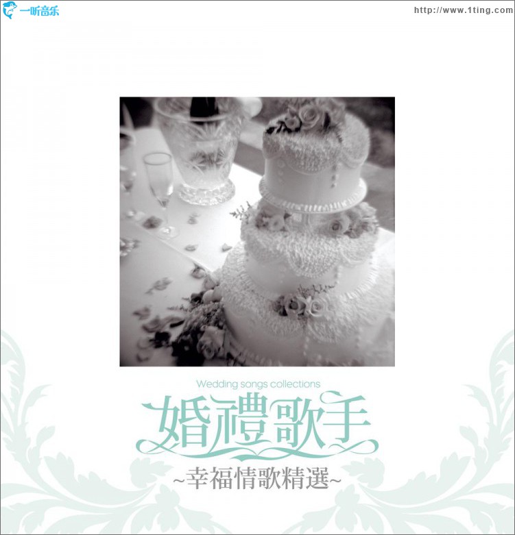 婚禮歌手 幸福情歌精選