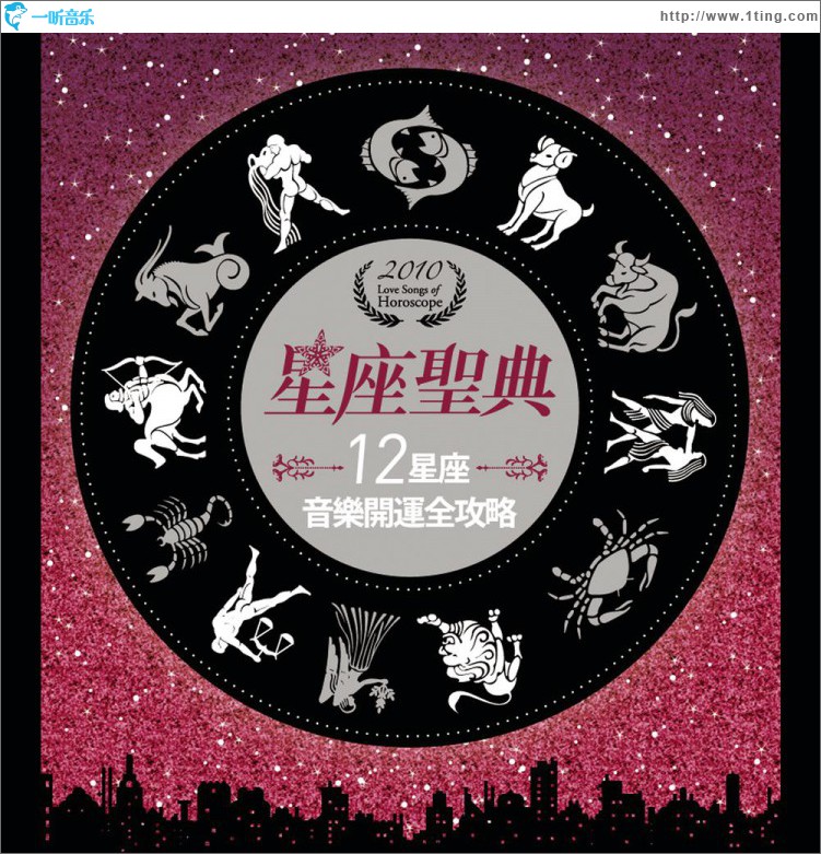 星座圣典