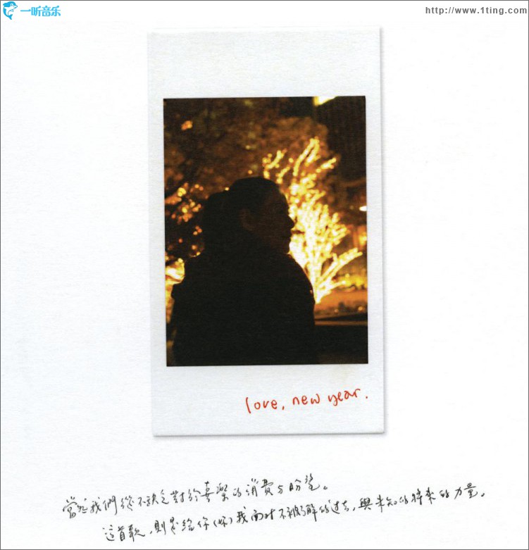 Love, New Year. (單曲)