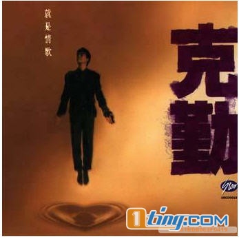 就是情歌