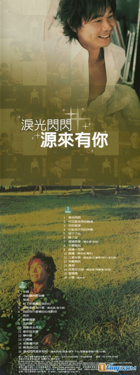 淚光閃閃 源來有你